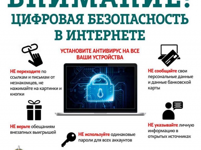 Профилактика киберпреступлений