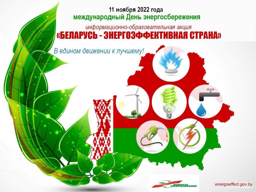 В едином движении к лучшему!