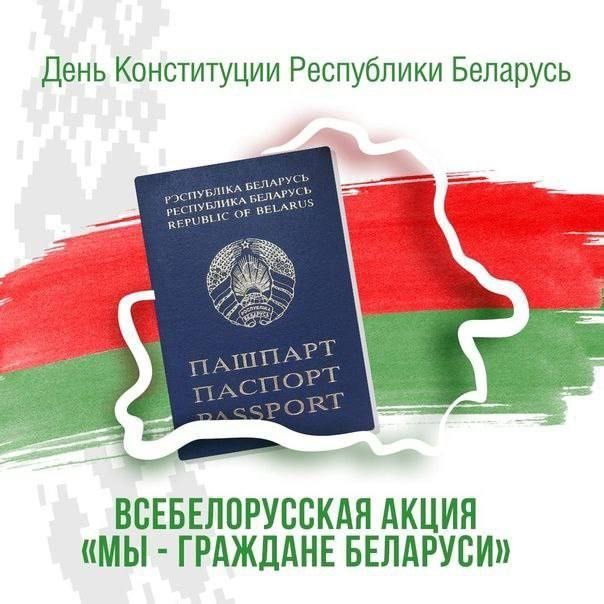 30 лет Конституции Республики Беларусь