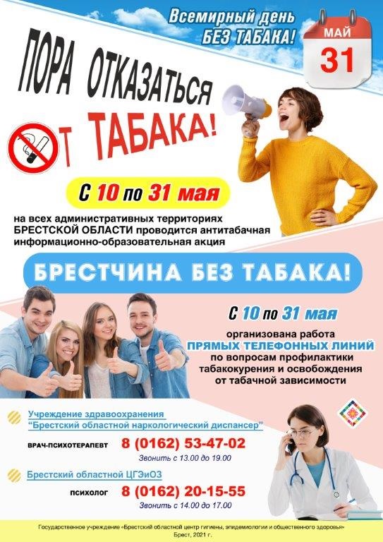 Брестчина без табака!