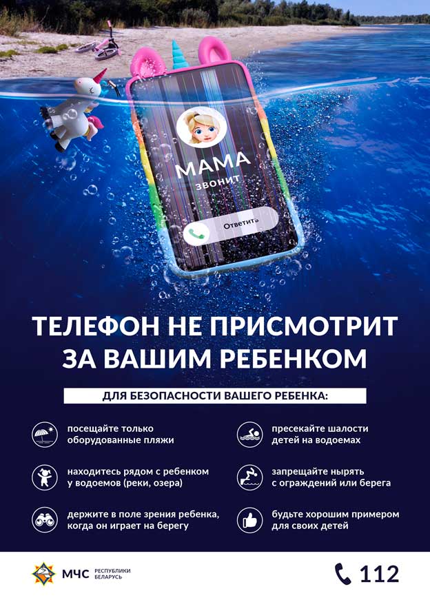 Будь рядом с ребенком!