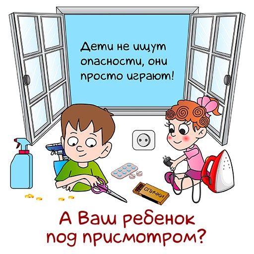 Безопасность детей