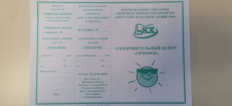 О стоимости  путевок в 2022 году
