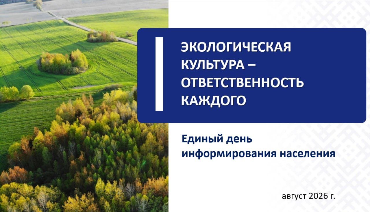 ♻️ Экологическая культура - ответственность каждого