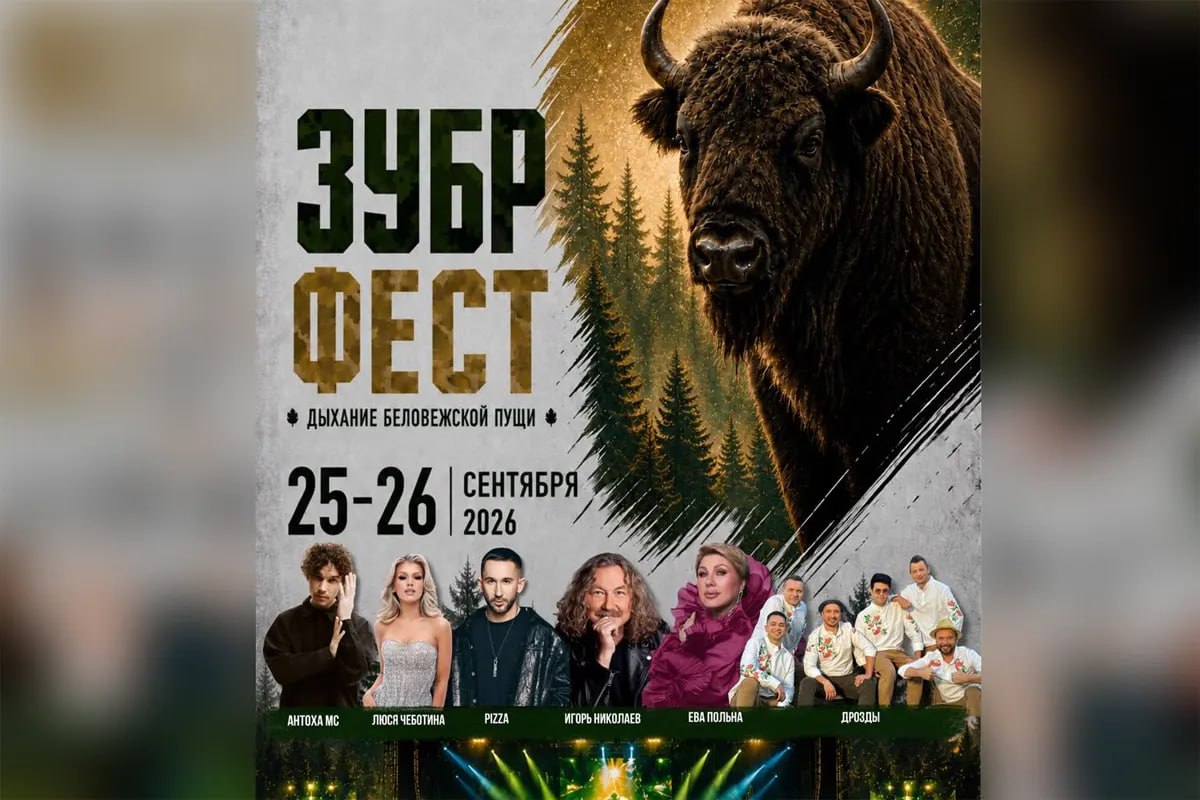 ЗУБР ФЕСТ: выходные, которые зарядят на год вперёд!