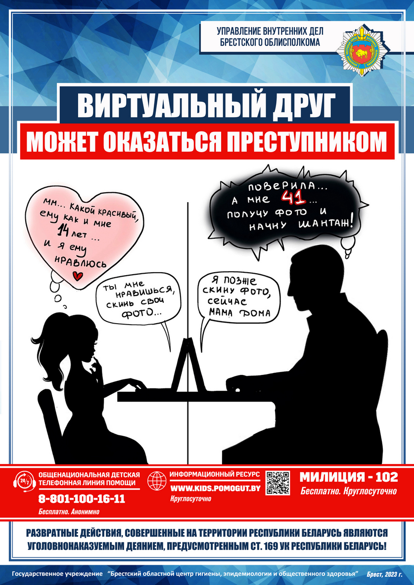 Профилактическая информация УВД